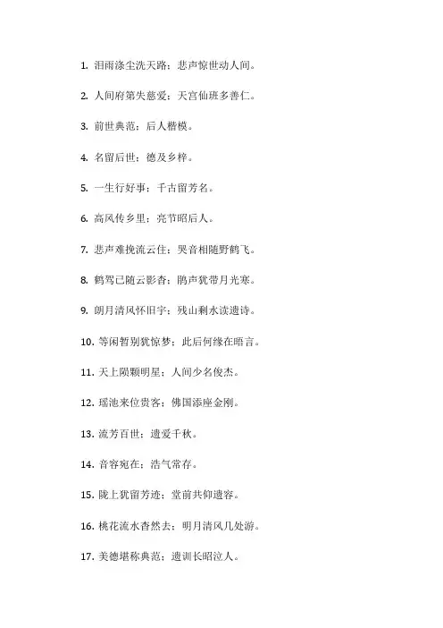 农村丧葬挽联大全
