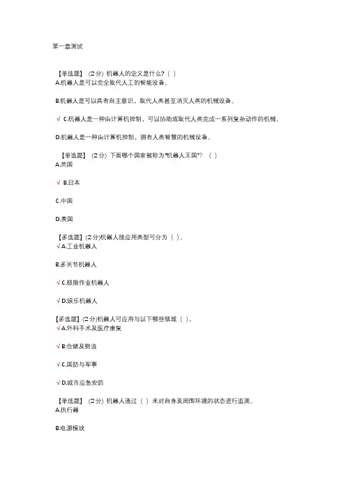 知道智慧树知道《机器人技术及应用(武汉科技大学)》知道网课章节测试答案