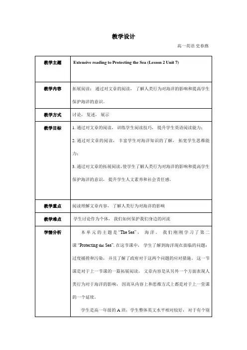 北师大版 必修3  Unit 7 The Sea  Lesson 2 Protecting
