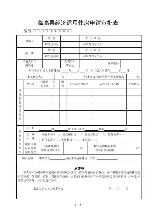 临高县经济适用住房申请审批表