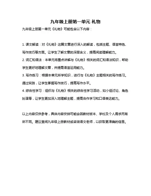 九年级上册第一单元 礼物