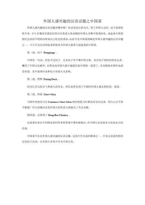 外国人感兴趣的汉语话题之中国菜