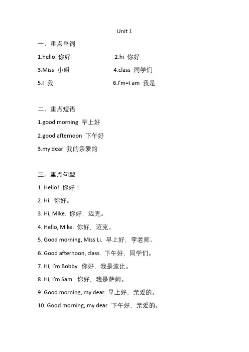 译林 英语 三年级上册  全册知识点