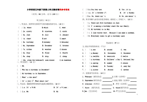 人教版(PEP)英语五年级下册：Unit 3 《My Birthday》单元测试卷
