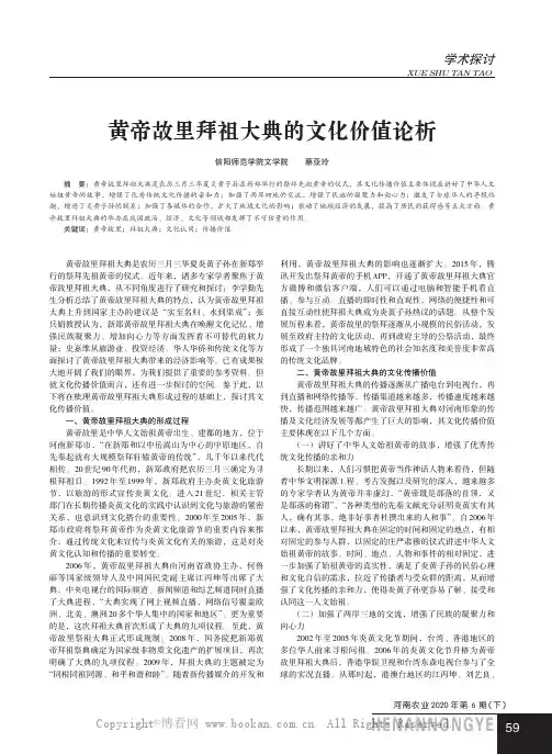 黄帝故里拜祖大典的文化价值论析
