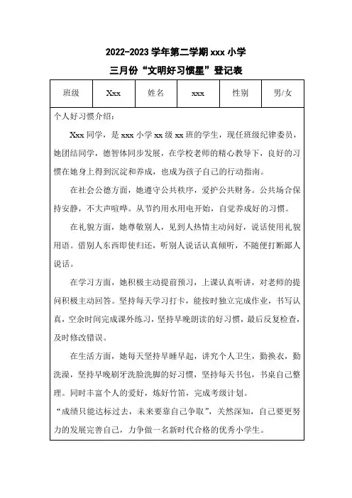 学年“好习惯星”登记表