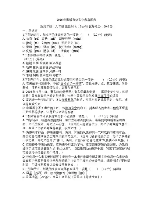 2016年淄博市语文中考真题卷