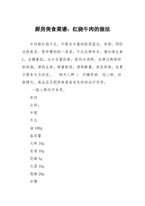 厨房美食菜谱：红烧牛肉的做法