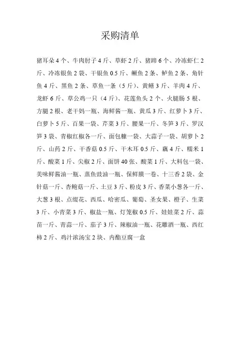 采购清单