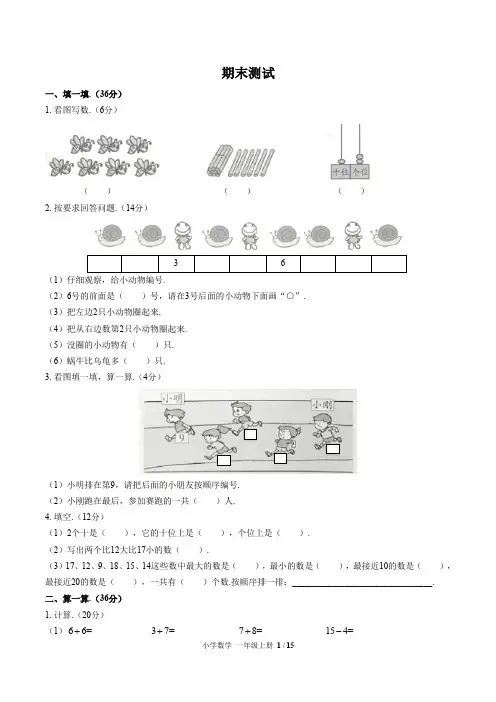 (合肥市)部编人教版数学一年级上册期末检测试卷(共3套)(附答案)