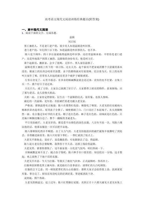 高考语文现代文阅读训练经典题目(附答案)