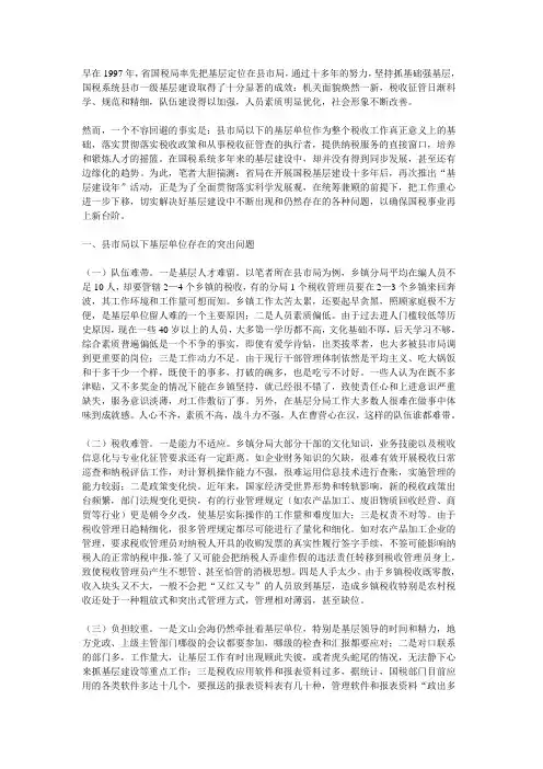 国税基层建设的现状与思考