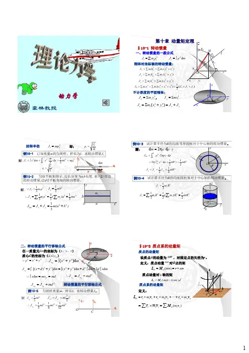 理论力学第十章 动量矩定理 [同济大学]