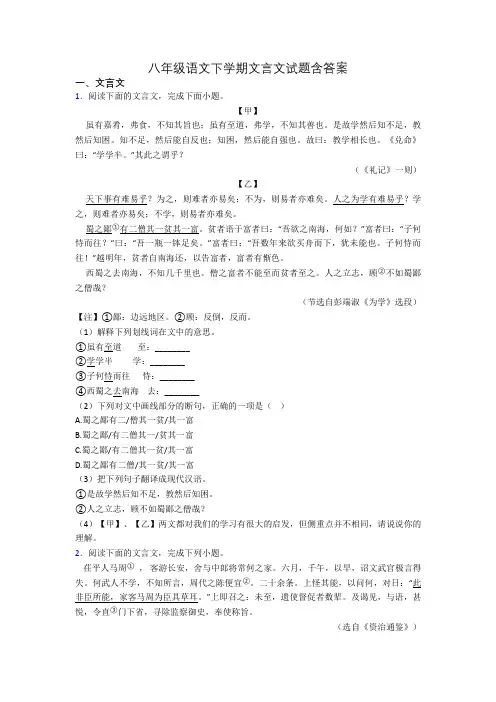 八年级语文下学期文言文试题含答案
