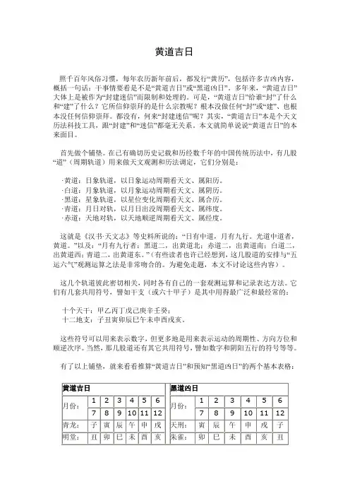 黄道吉日