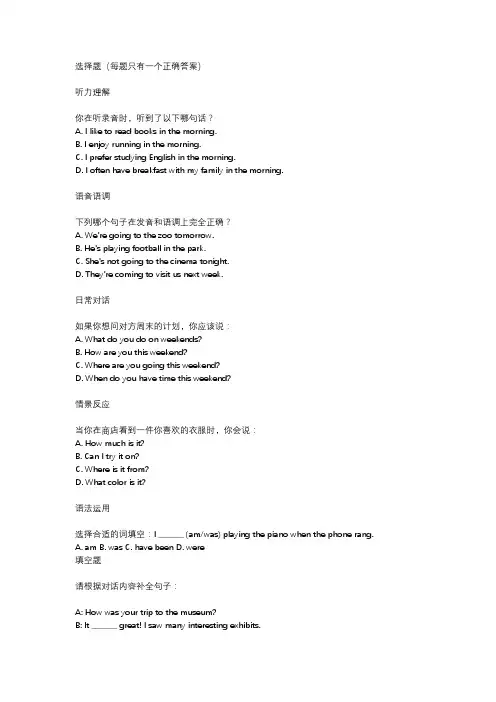 北京中考英语口语考试真题2024