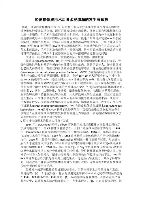 经皮椎体成形术后骨水泥渗漏的发生与预防