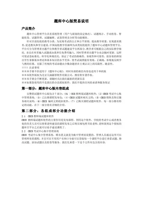 题库中心版操作说明