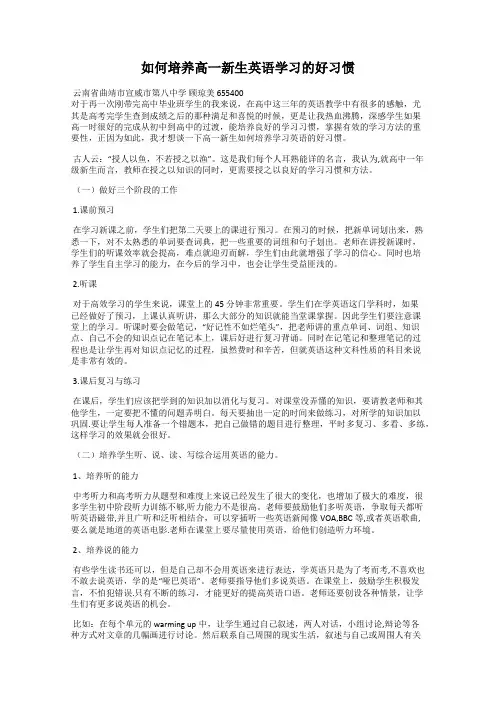 如何培养高一新生英语学习的好习惯