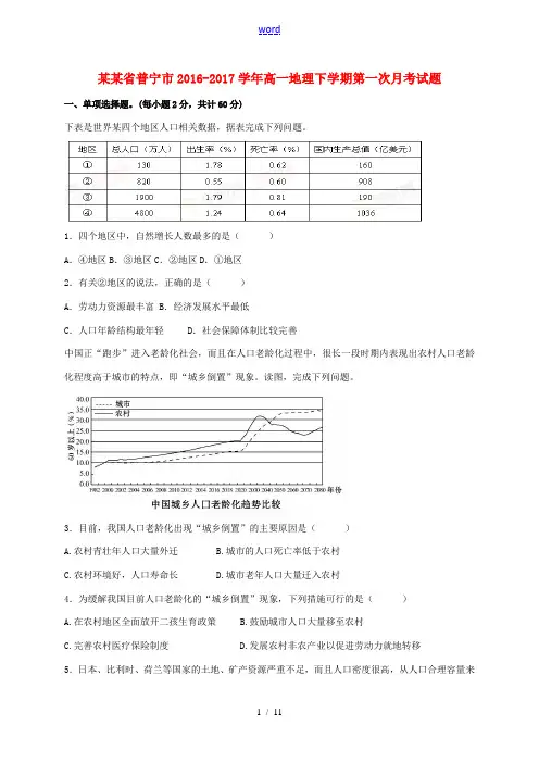 广东省普宁市高一地理下学期第一次月考试题-人教版高一全册地理试题