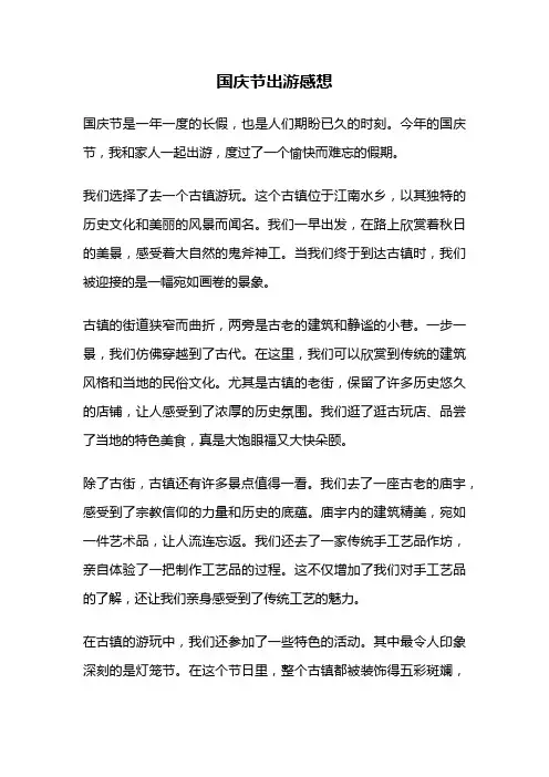 国庆节出游感想