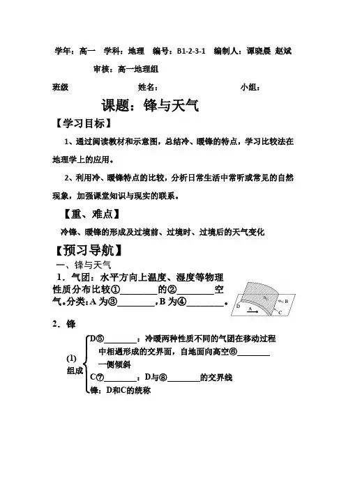 锋与天气学案