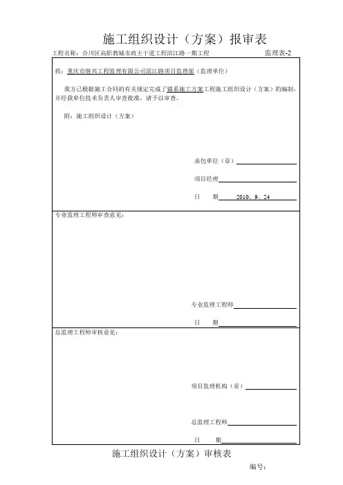 【湖北】锚墩、锚碇施工方案
