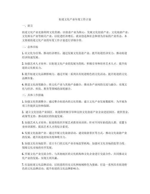 街道文化产业年度工作计划