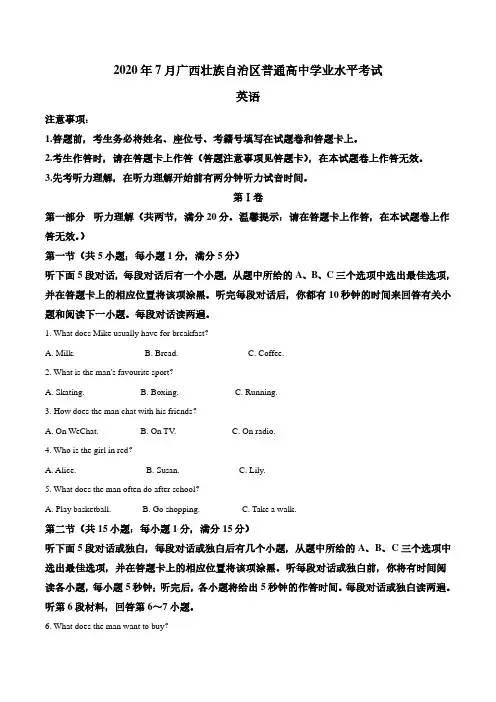 精品解析：2020年广西普通高中学业水平考试英语试题(解析版)