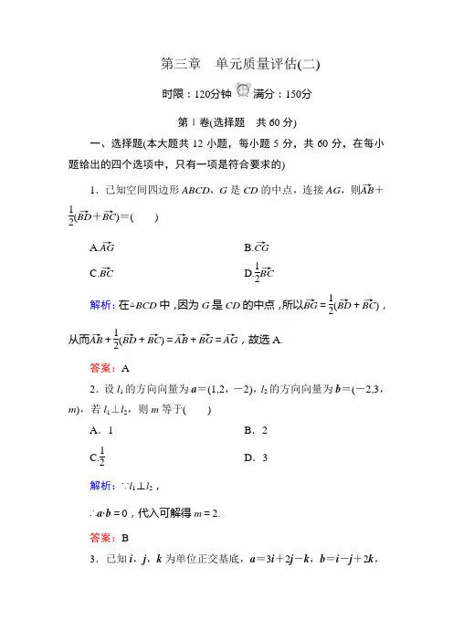选修2-1空间向量单元测试题(经典)