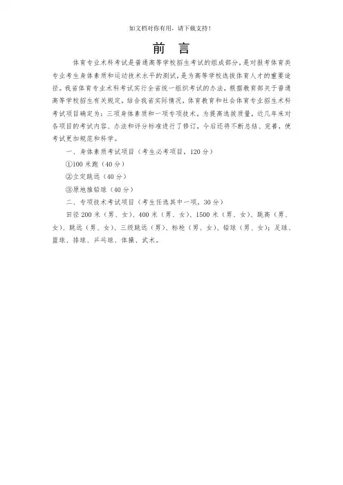 河南省体育考试评分标准(高招)