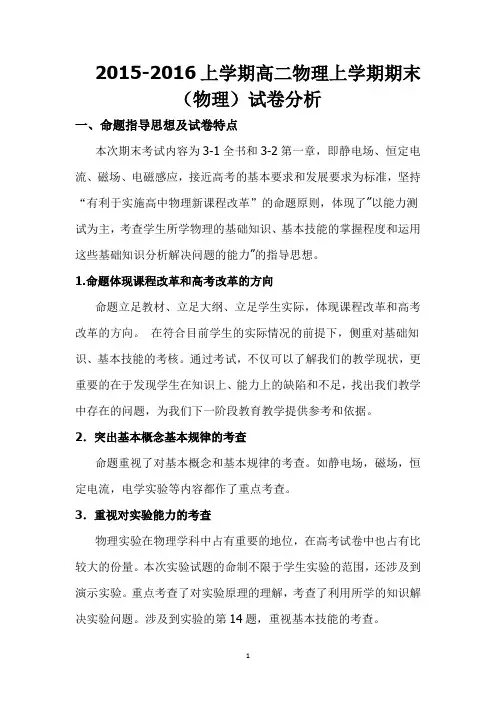 高二物理期末考试试卷分析