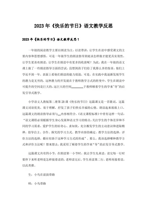 2023年《快乐的节日》语文教学反思
