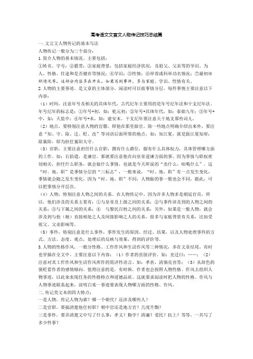 语文文言文人物传记技巧总结篇