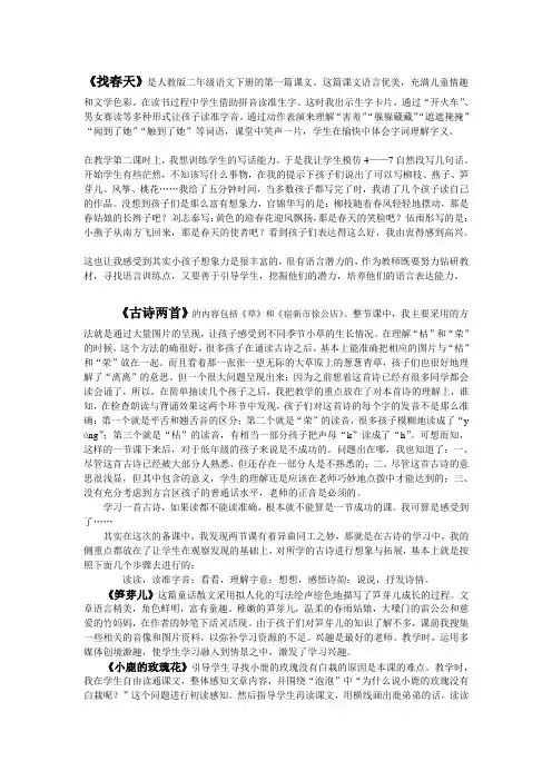二下教学反思18篇