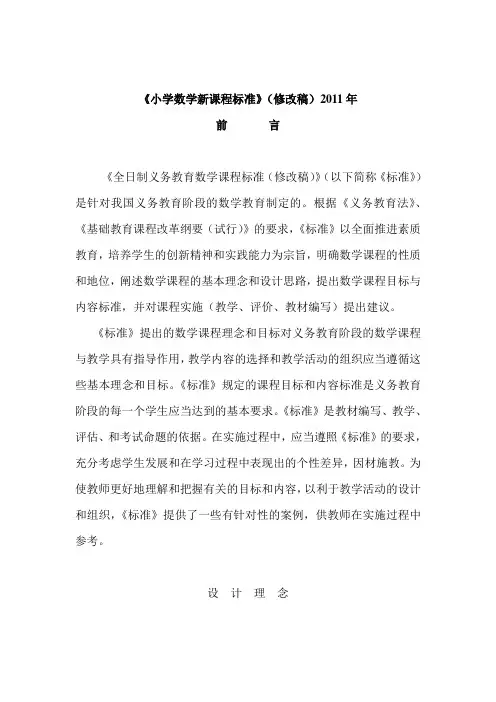 小学数学新课程标准修改稿2011年