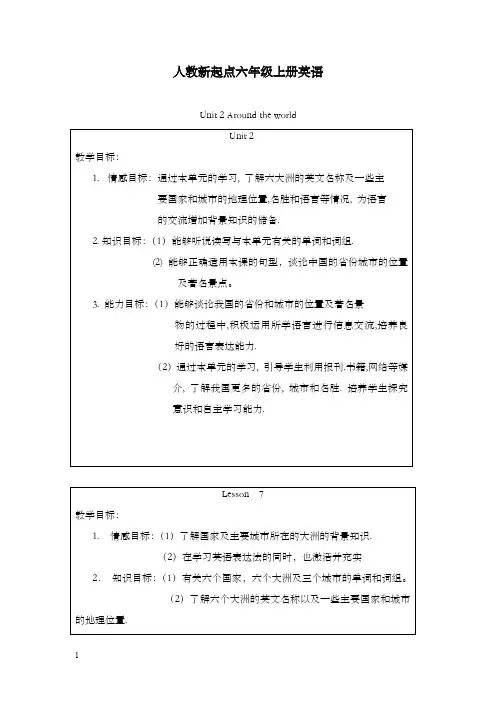 人教新起点英语六年级上册《unit 2 around the world》lesson 7-8优秀教案(重点资料).doc
