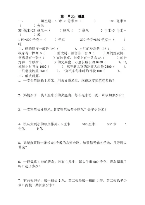 新人教版小学三年级上册数学期末知识点归纳整理【已审校】