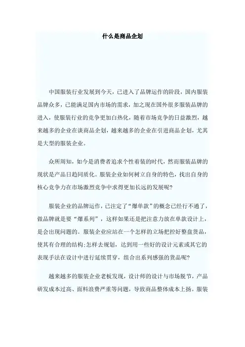 什么是商品企划