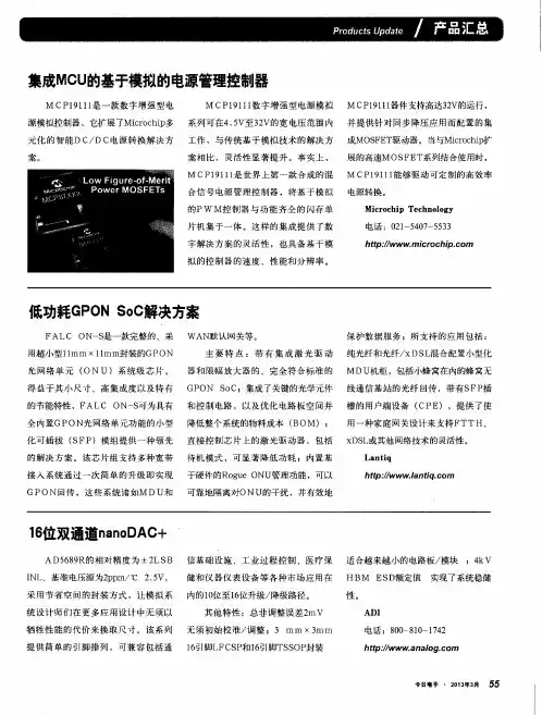低功耗GPON SoC解决方案