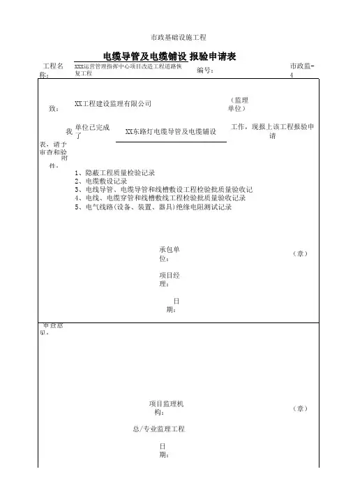 电缆导管及电缆铺设报验及验收记录