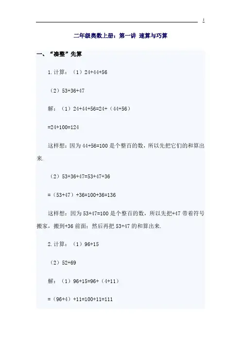 二年级奥数上册