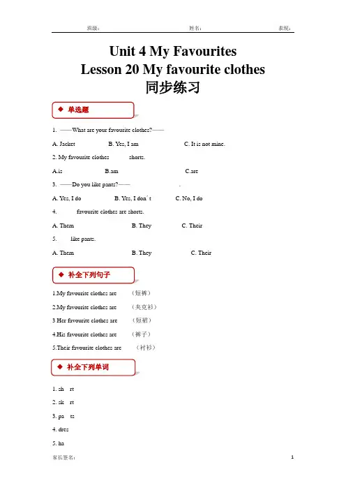 冀教版(三起)四年级英语下册课后练习题unit 4 lesson 20
