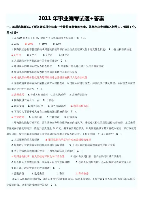 2011年事业编考试题+答案