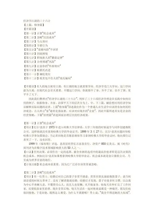 经济学江湖的三十六计