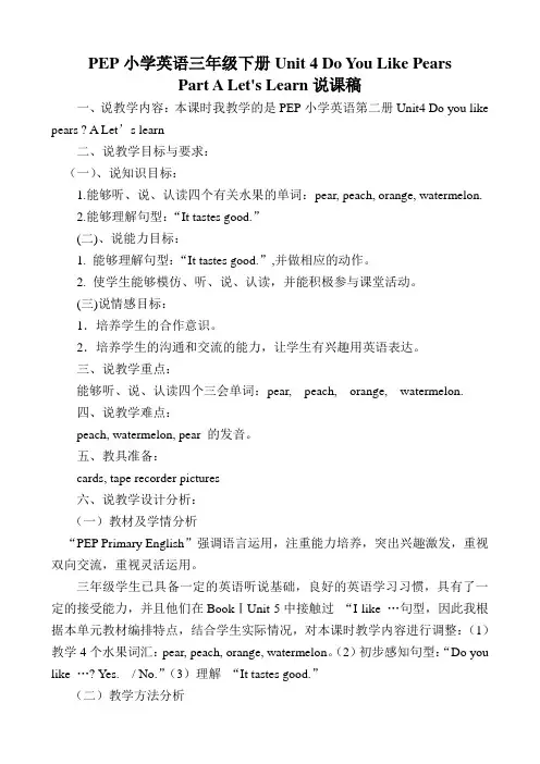 三年级英语下册Unit4第一课时说课稿