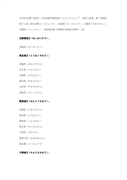 日本地名读法大全