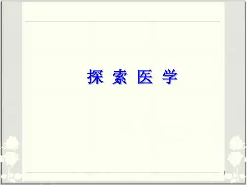 解剖学(运动系统)医学PPT课件