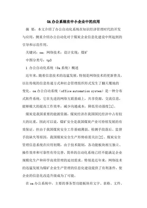 OA办公系统在中小企业中的应用