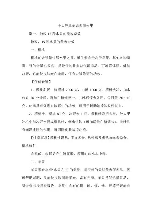十大经典美容养颜水果!